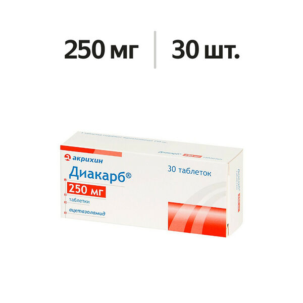 Диакарб таблетки 250 мг 30 шт