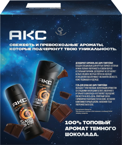 

Набор Акс Dark Temptation: Гель для душа 250 мл, Дезодорант 150 мл