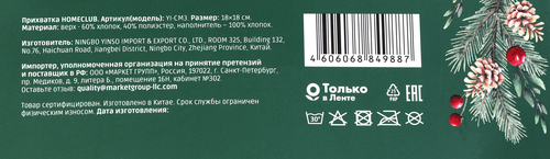 

Прихватка Homeclub Winter classics 18х18см, арт. YI-CM3