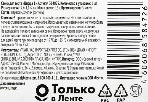 

Свечи для торта 365 ДНЕЙ Цифра 1