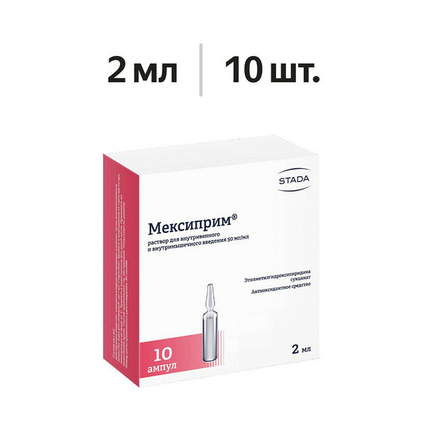 Мексиприм раствор для инъекций 50 мг/мл 2 мл 10 шт