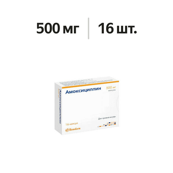 Амоксициллин капсулы 500 мг 16 шт