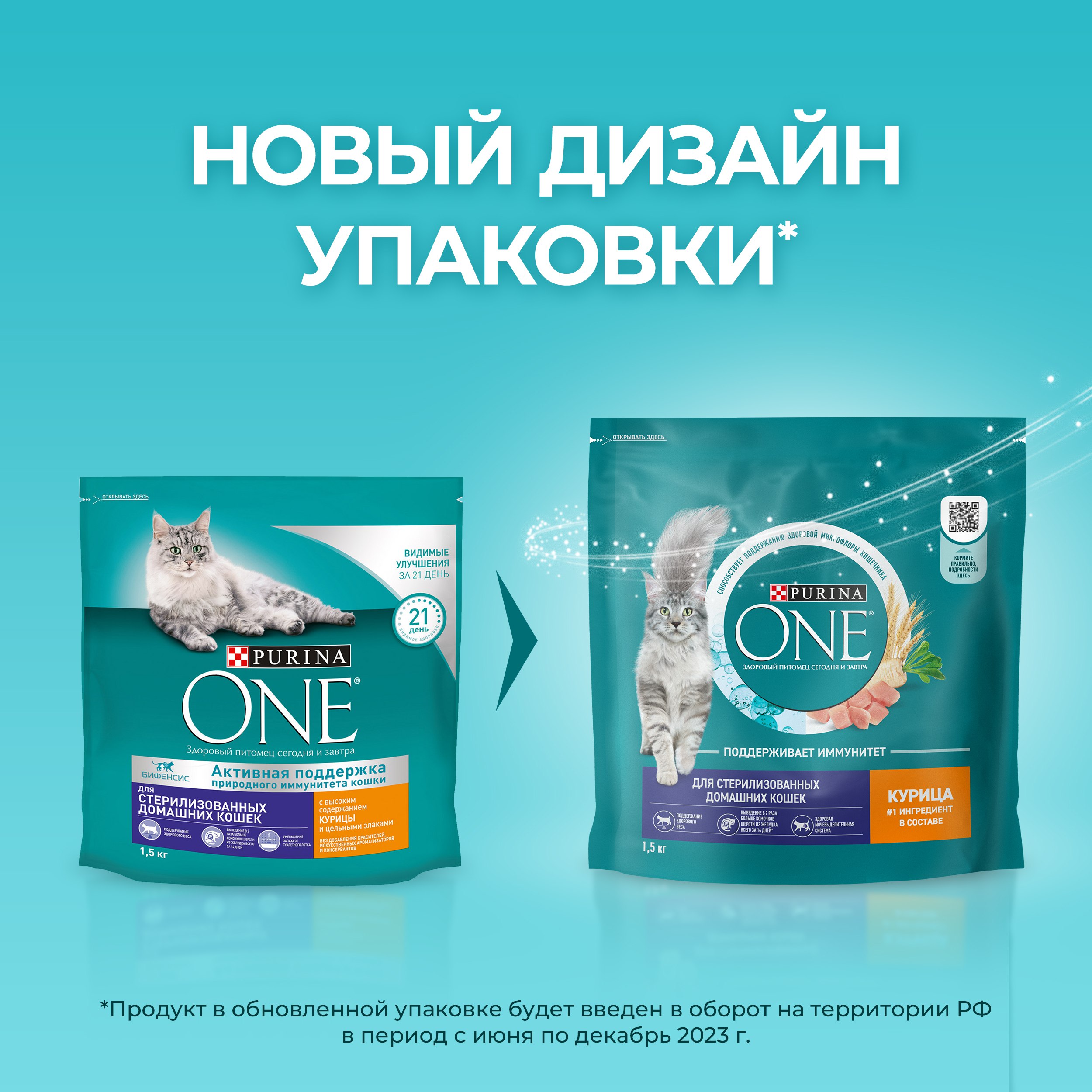

Сухой корм Purina One для стерилизованных кошек и кастрированных котов, живущих в домашних условиях, с высоким содержанием курицы и цельными злаками пакет 1.5 кг