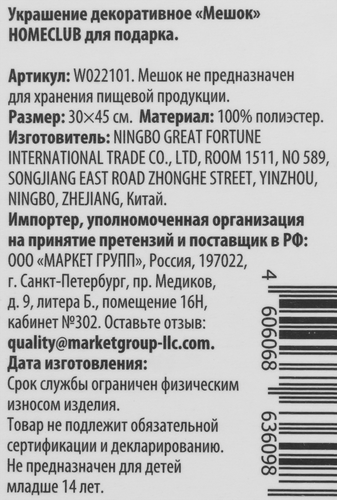 

Мешок для подарков Homeclub текстиль красный 45 см