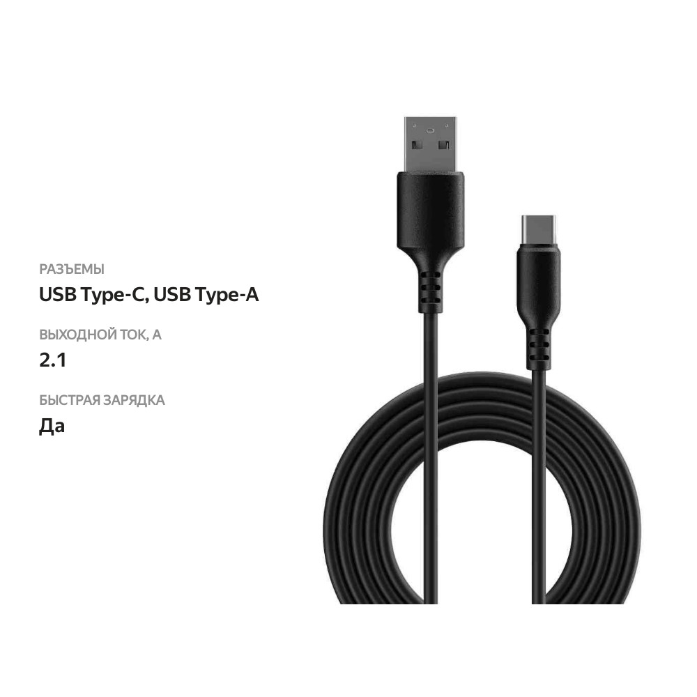 

Кабель для зарядки Gal CU-1222 USB A-Type C 2.1А, 1.2 м