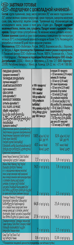 

Завтраки готовые Любятово Подушечки с шоколадной начинкой 500 г