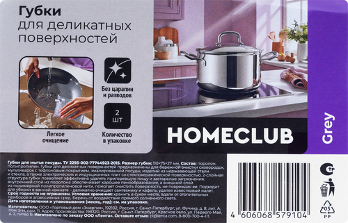 

Губки для деликатных поверхностей HOMECLUB Steel, универсальные, 2шт