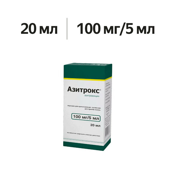 Азитрокс порошок для приготовления суспензии 100 мг/5 мл флакон 20 мл