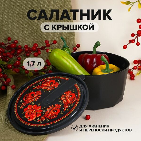 Салатник с крышкой, PLAST TEAM, 1,7 л, в ассортименте