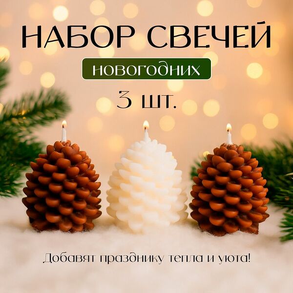 Набор свечей, Снежное кружево, 3 шт., в ассортименте