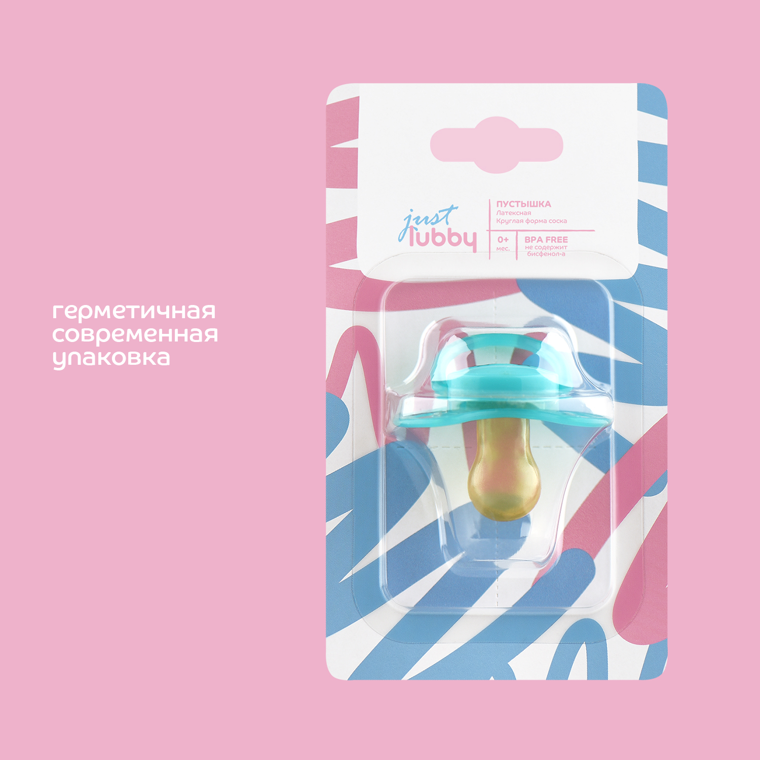 

Пустышка Lubby Just латексная с круглым симметричным соском 0+