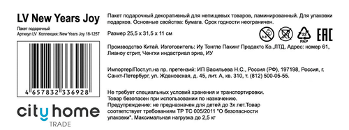 

Пакет подарочный City home Trade New Years Joy 31.5х25.5х11 см 1 шт., в ассортименте