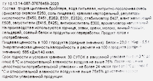 

Грудка цыпленка бройлера варено-копченая Ситно Грудка Экстра вес