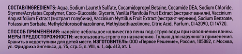

Пена для ванн Organic Shop Sweet Blueberry 500 мл