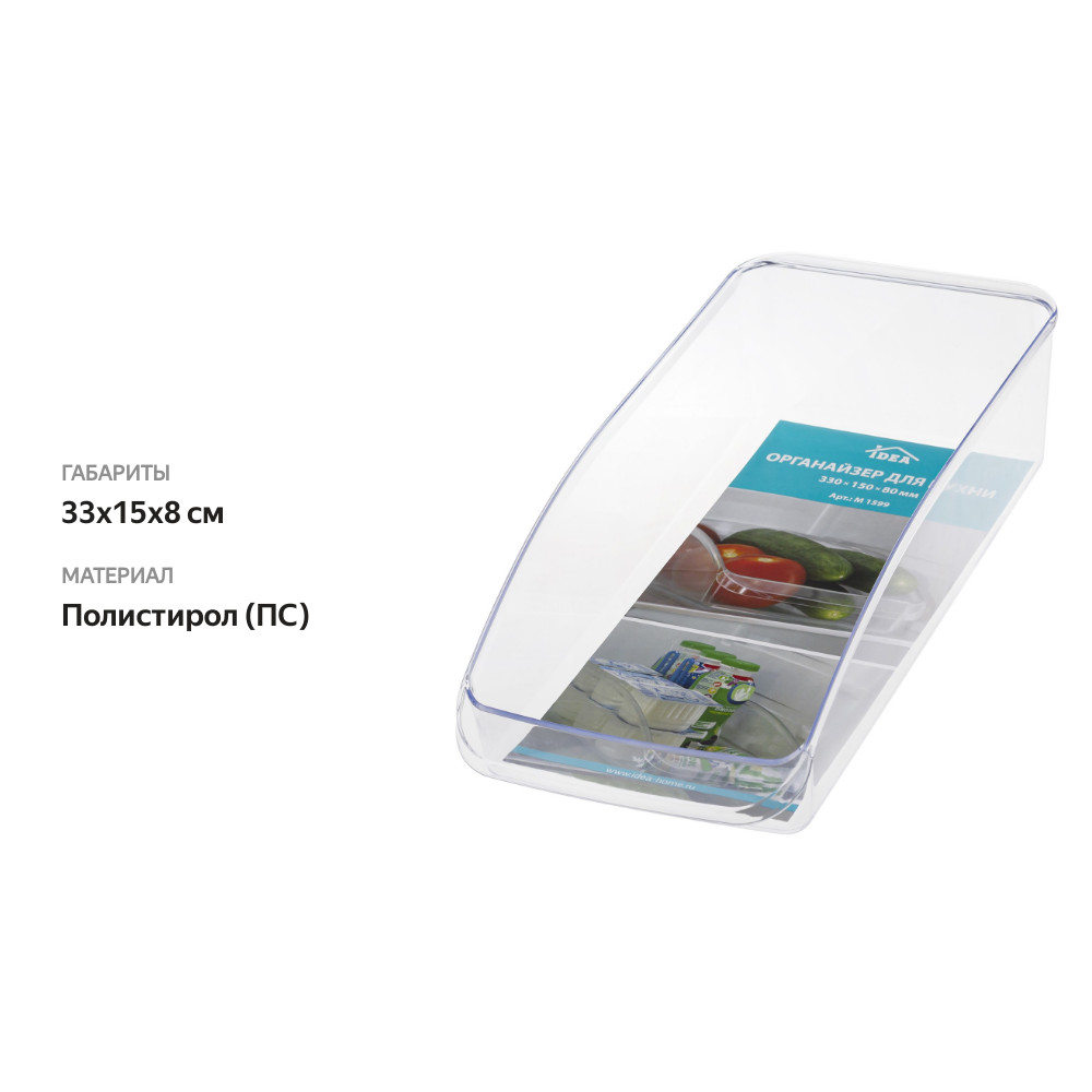 

Органайзер для кухни Idea 33 х 15 х 8 см прозрачный
