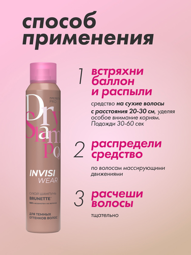 

Сухой шампунь Прелесть Professional Invisiwear Brunette 200 мл