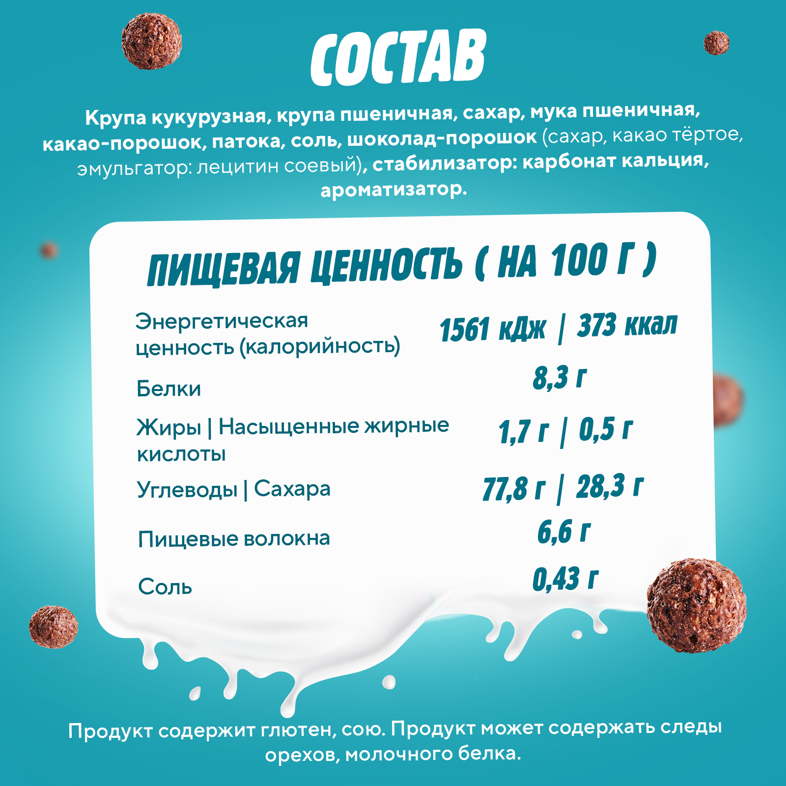 

Завтрак готовый Любятово Шарики Шоколадные 200 г