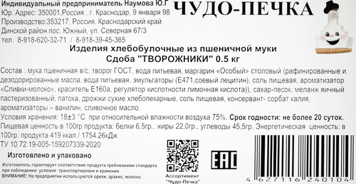 

Сдоба Чудо печка Творожники 500 г