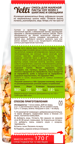 

Смесь для жареной пасты Yelli Чоу Мейн с шиитаке и овощами 170 г