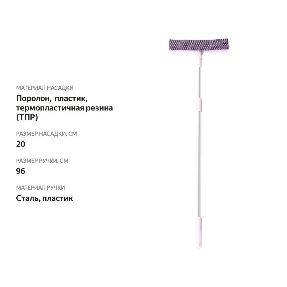 

Стекломой Apollo Piatto с телескопической ручкой