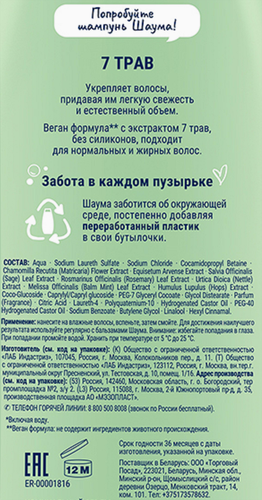 

Шампунь Шаума 7 Трав для нормальных и жирных волос 1 л