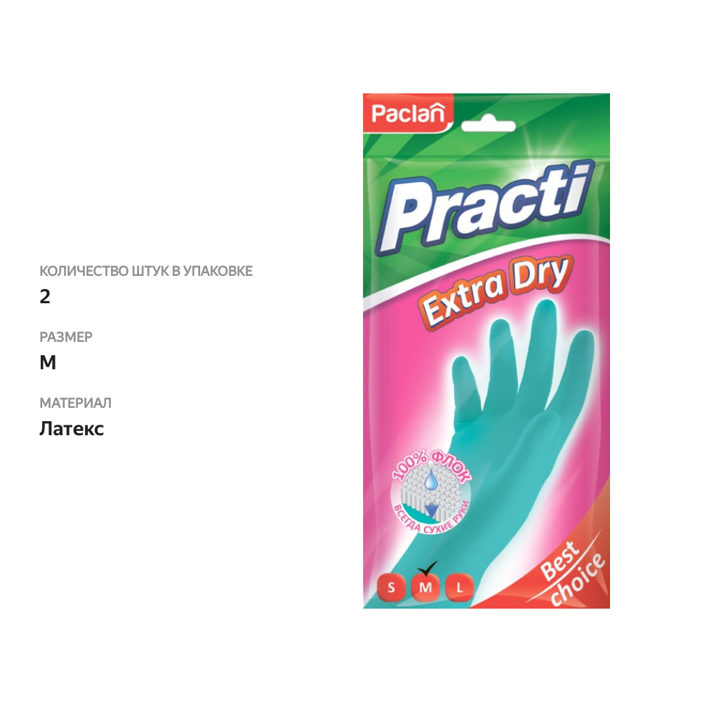 

Перчатки Paclan Extra dry M 1 пара