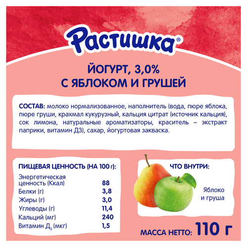 

Йогурт Растишка яблоко-груша 3% 110 г дизайн упаковки в ассортименте