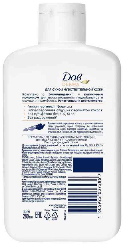 

Крем-гель для душа Дав Derma смягчающий для очень сухой и чувствительной кожи 280 мл