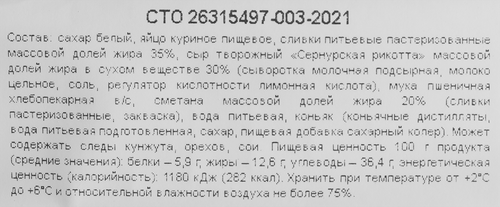 

Рулет Сернур Классический бисквитный с рикоттой 300 г