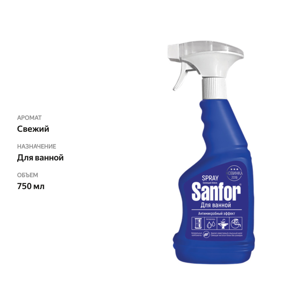 

Спрей для чистки ванной комнаты Sanfor с эффектом антидождь 750 мл