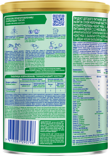 

Детское молочко Nestle NAN 3 на козьем молоке с 12 месяцев 400 г