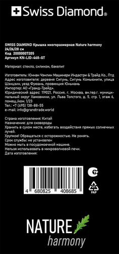 

Крышка Swiss Diamond Nature harmony многоразмерная 24/26/28 см