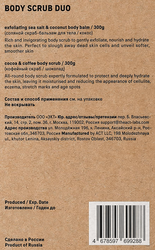 

Набор скрабов The Act для ухода за кожей 2 шт кокос, шоколад 600 г