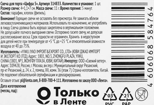 

Свечи для торта 365 ДНЕЙ Цифра 5