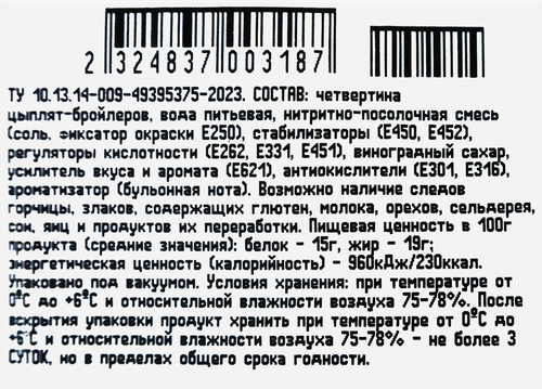 

Цыпленок бройлер ПФ МЕЖЕНИНОВСКАЯ четверть к/в в/у вес до 1.1 кг