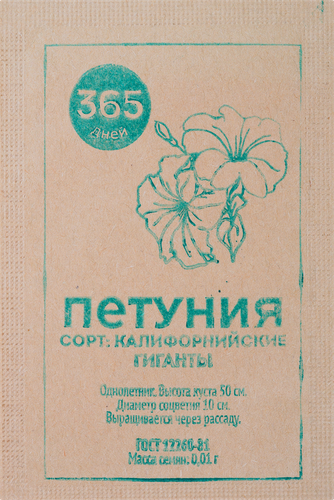 

Семена 365 ДНЕЙ Петуния Калифорнийские гиганты, 0,01г