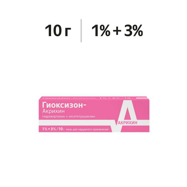 Гиоксизон-Акрихин мазь 1% + 3% 10 г