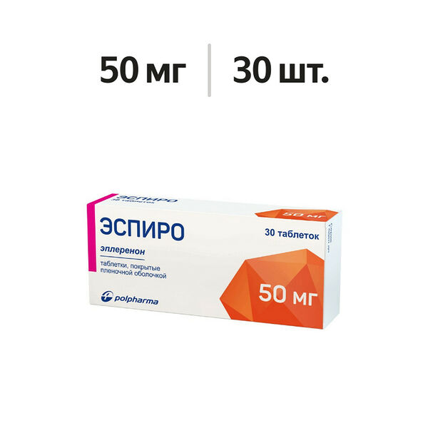 Эспиро таблетки 50 мг 30 шт