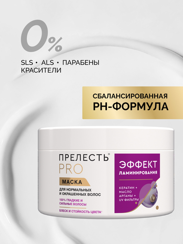 

Маска для волос Прелесть Professional эффект ламинирования, 500 мл