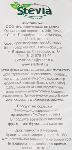 

Конфеты Шикон Финик с миндалем без сахара в шоколаде 150 г