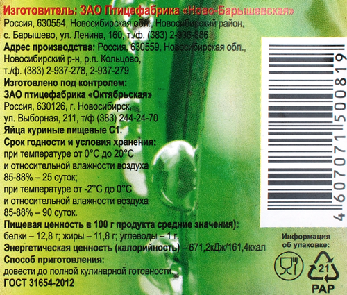 

Яйцо куриное КОЛЬЦОВСКОЕ С1, 10 шт