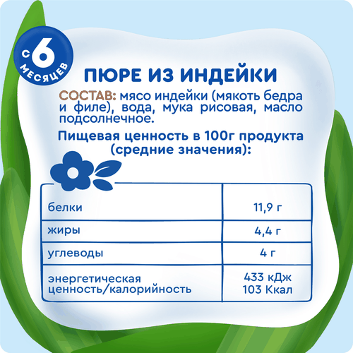 

Пюре мясное Агуша Индейка с 6 месяцев 80 г