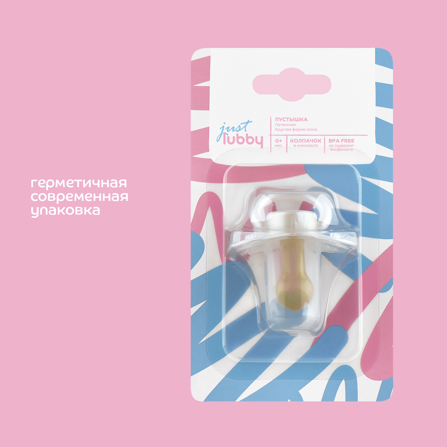 

Пустышка Lubby Just латексная с круглым соском и колпачком с 0 месяцев