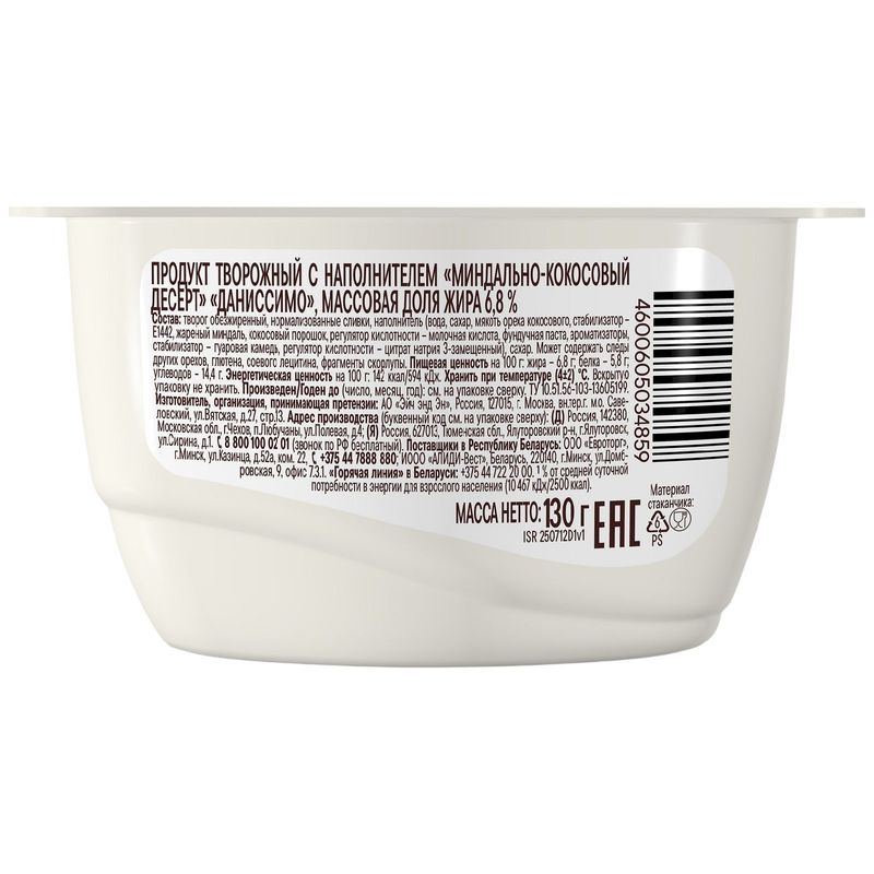 

Продукт творожный Даниссимо Миндально-кокосовый десерт 6.8% 130 г