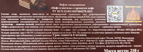 

Вафли Атаг с нежной кремовой прослойкой Кофе 210 г