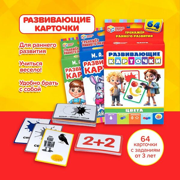 Развивающие карточки, Умные игры, в ассортименте