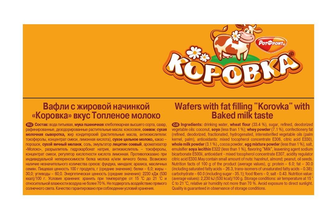 

Вафли Коровка Рот Фронт топленое молоко 300 г