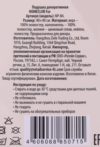 

Подушка декоративная Homeclub Winter classics Fur 40х40см, Арт. NP-B4