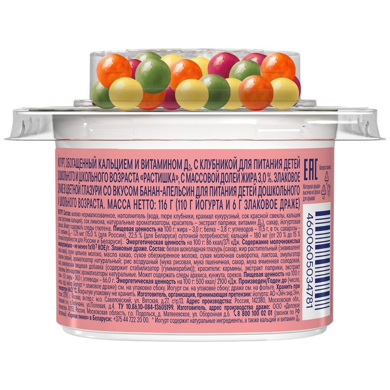 

Йогурт Растишка с клубникой со злаковым драже в бананово-апельсиновой глазури 3% БЗМЖ 116 г