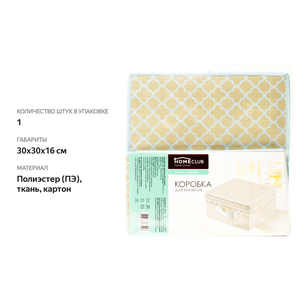

Коробка для хранения HOMECLUB Castello 30x30x16см, в ассортименте
